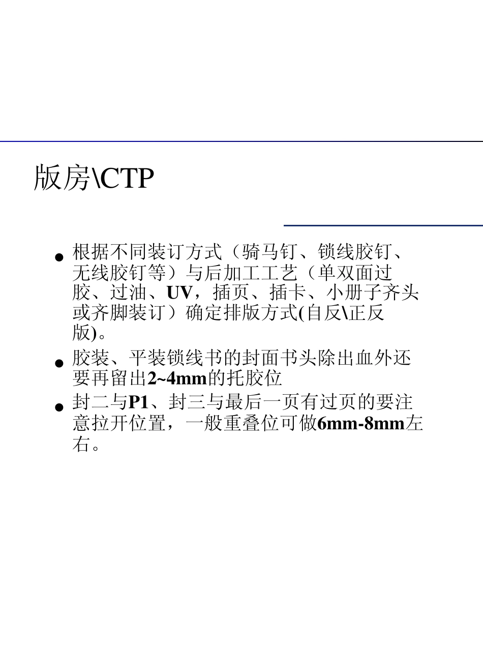 红动中国_某印厂CTP拼版方式与尺寸_第2页
