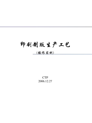 红动中国_某印厂CTP拼版方式与尺寸