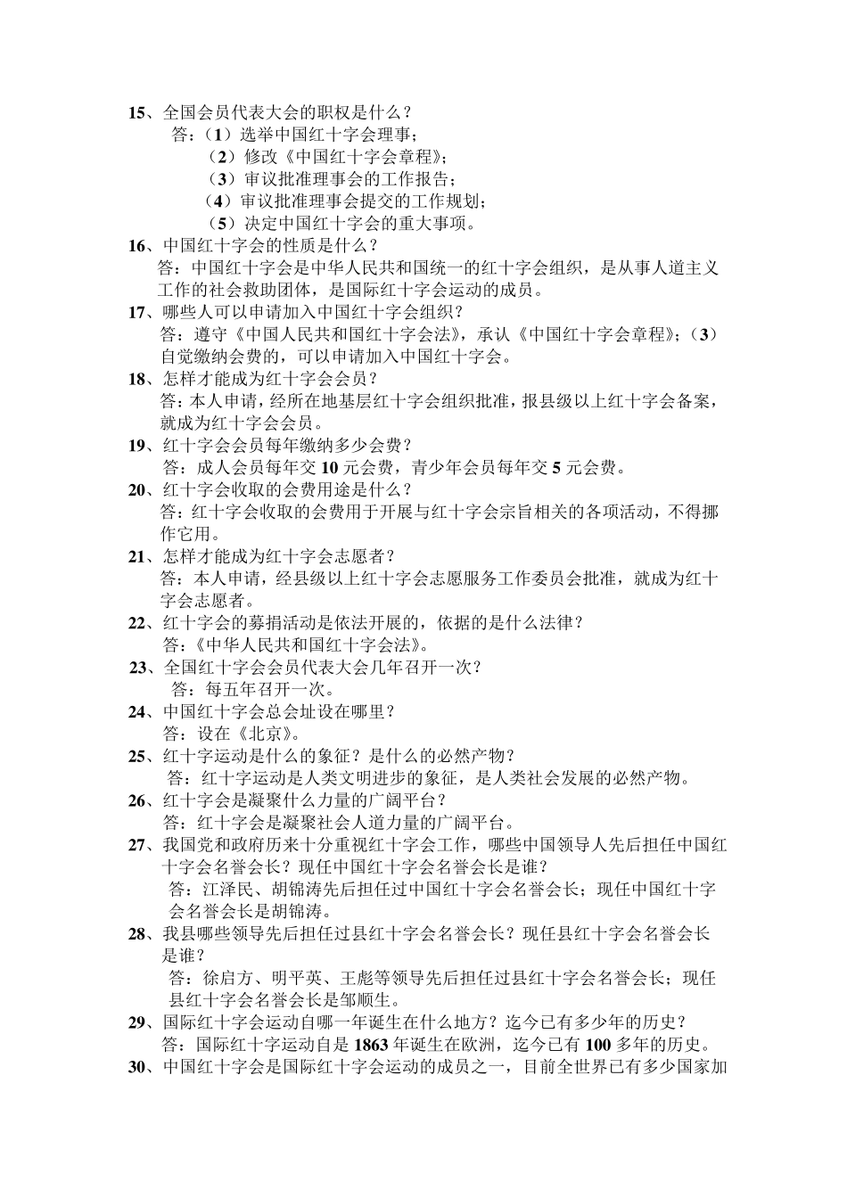 红十字会基本知识竞赛试题_第2页