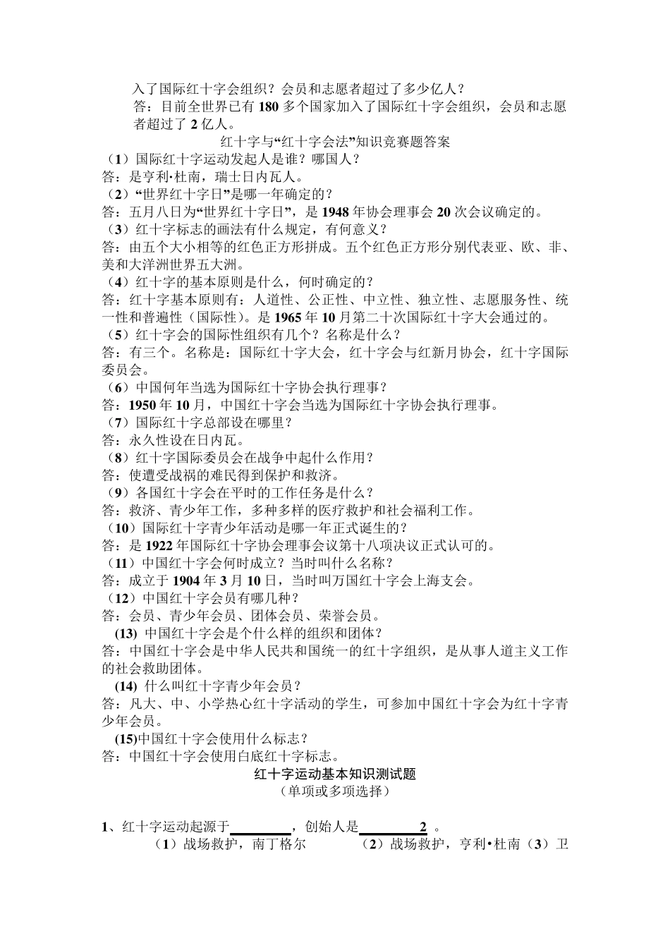 红十字会基本知识竞赛试题_第3页