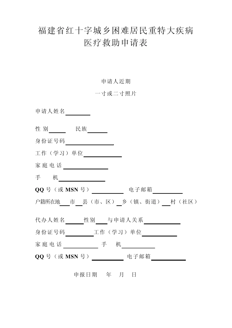 红十字会对重大疾病的补助_第1页