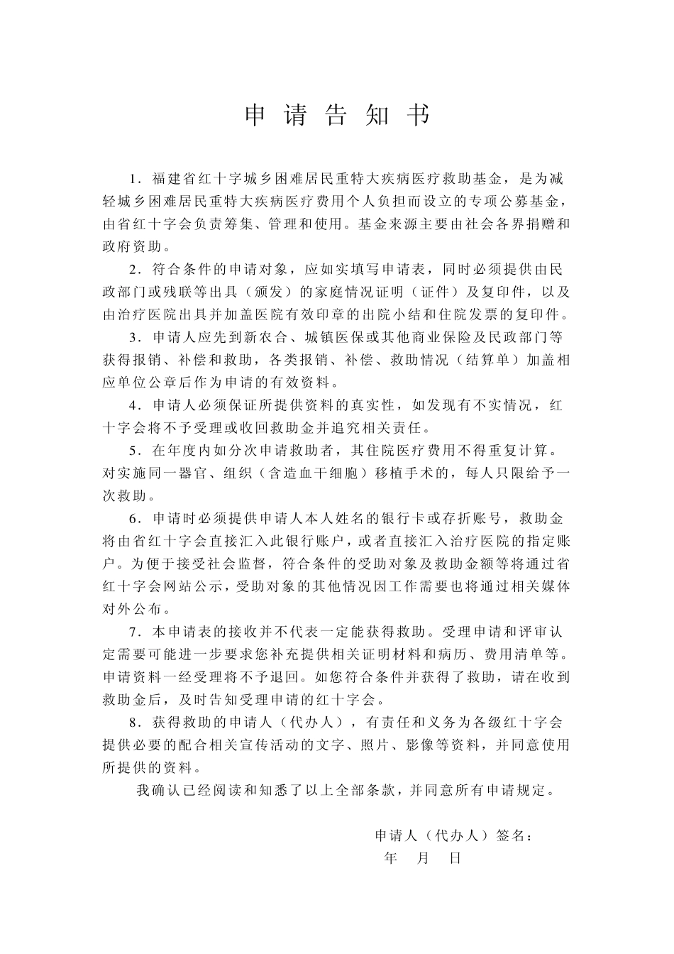 红十字会对重大疾病的补助_第2页