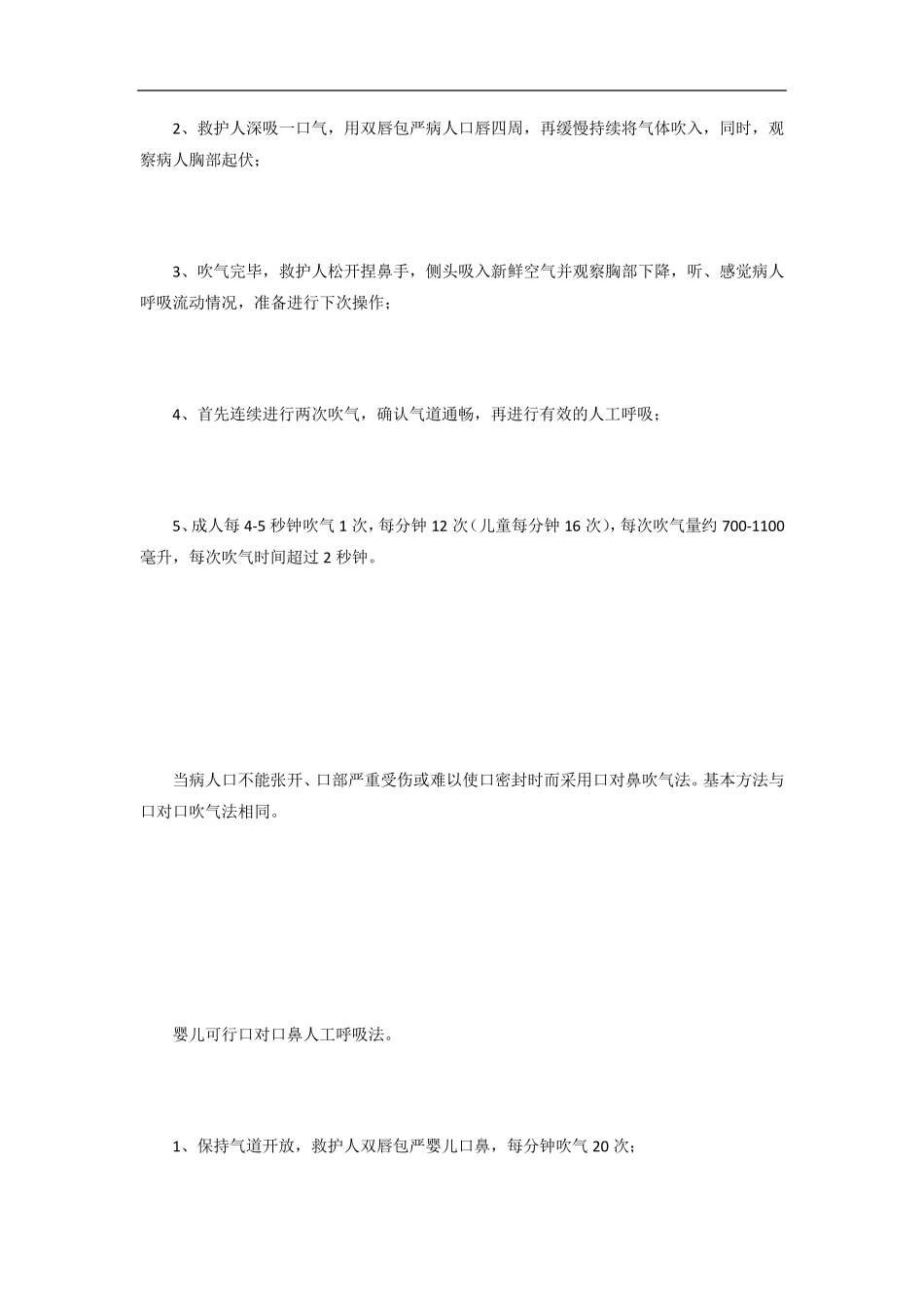 红十字初级卫生救护培训知识_第2页