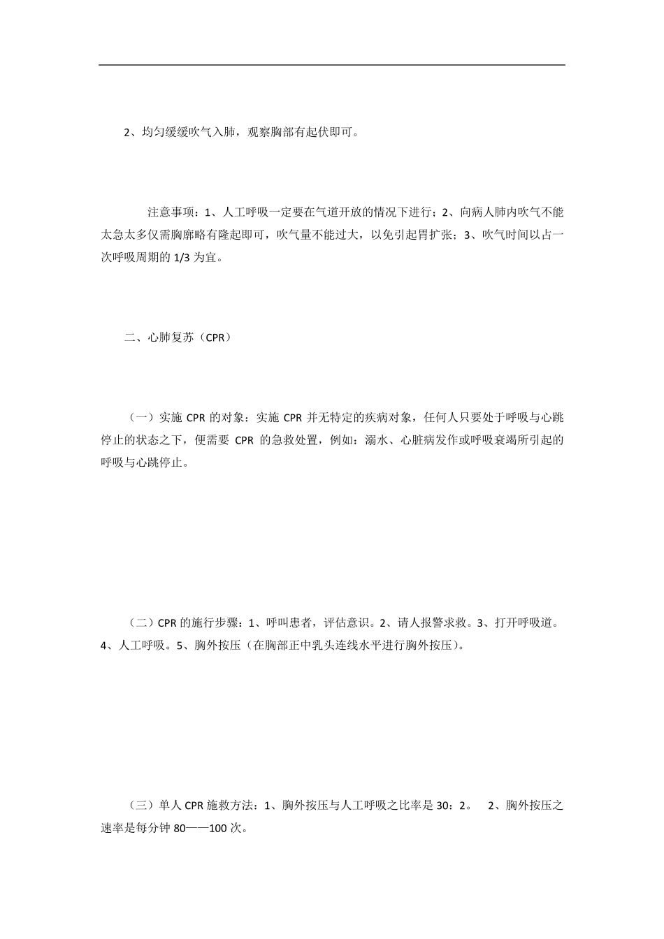 红十字初级卫生救护培训知识_第3页