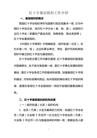 红十字基层组织手册
