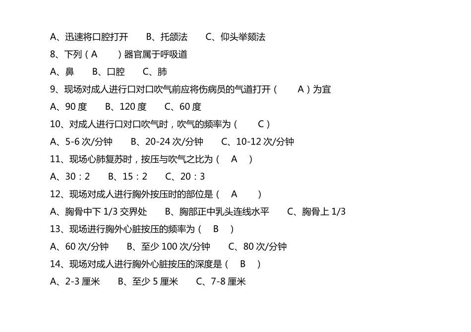 红十字应急救护培训测试题(卷)_第2页