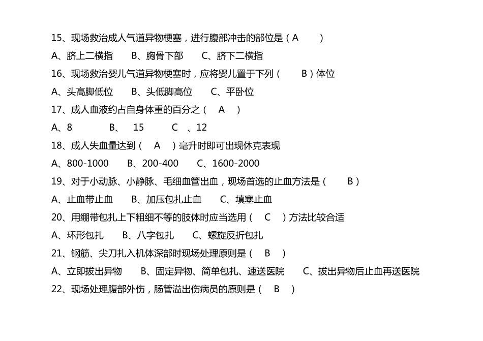 红十字应急救护培训测试题(卷)_第3页