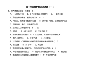 红十字应急救护培训测试题(卷)