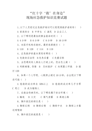 红十字应急救护竞赛试题