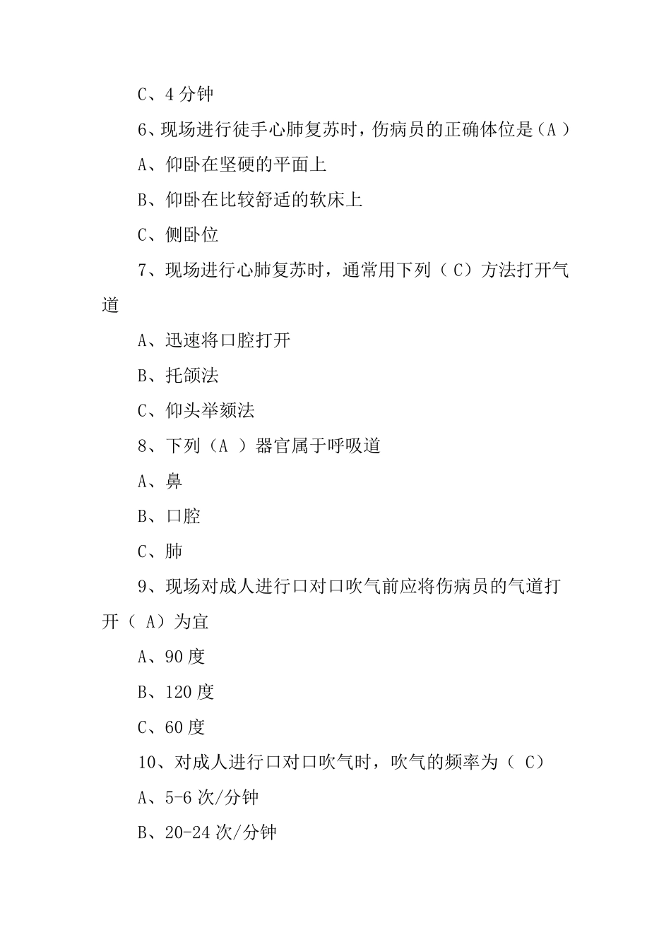 红十字应急救护培训测试题_第2页