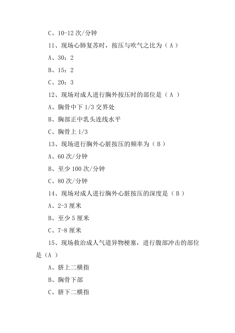 红十字应急救护培训测试题_第3页