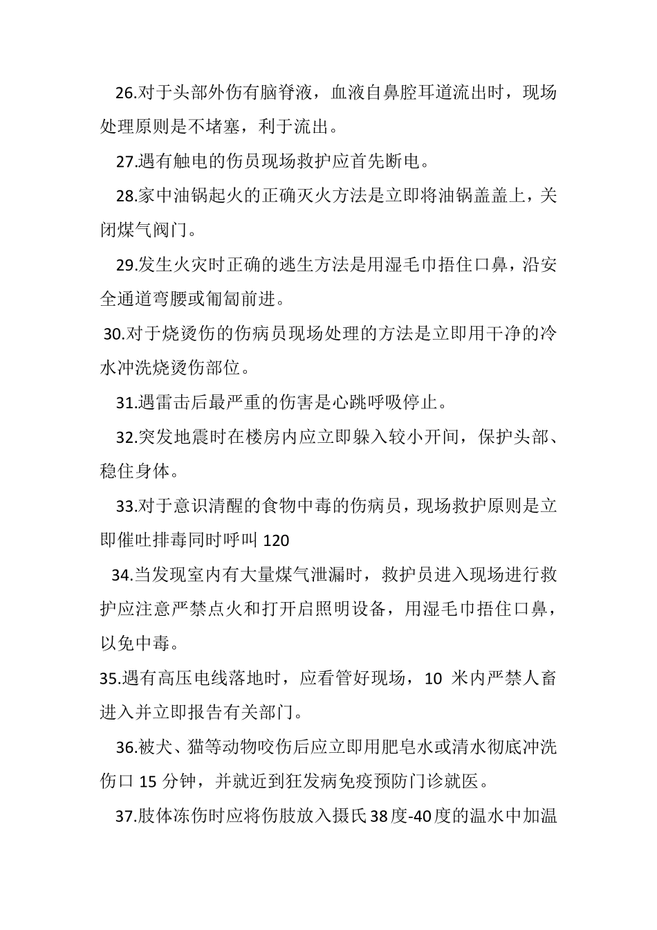 红十字急救竞赛理论复习资料_第3页