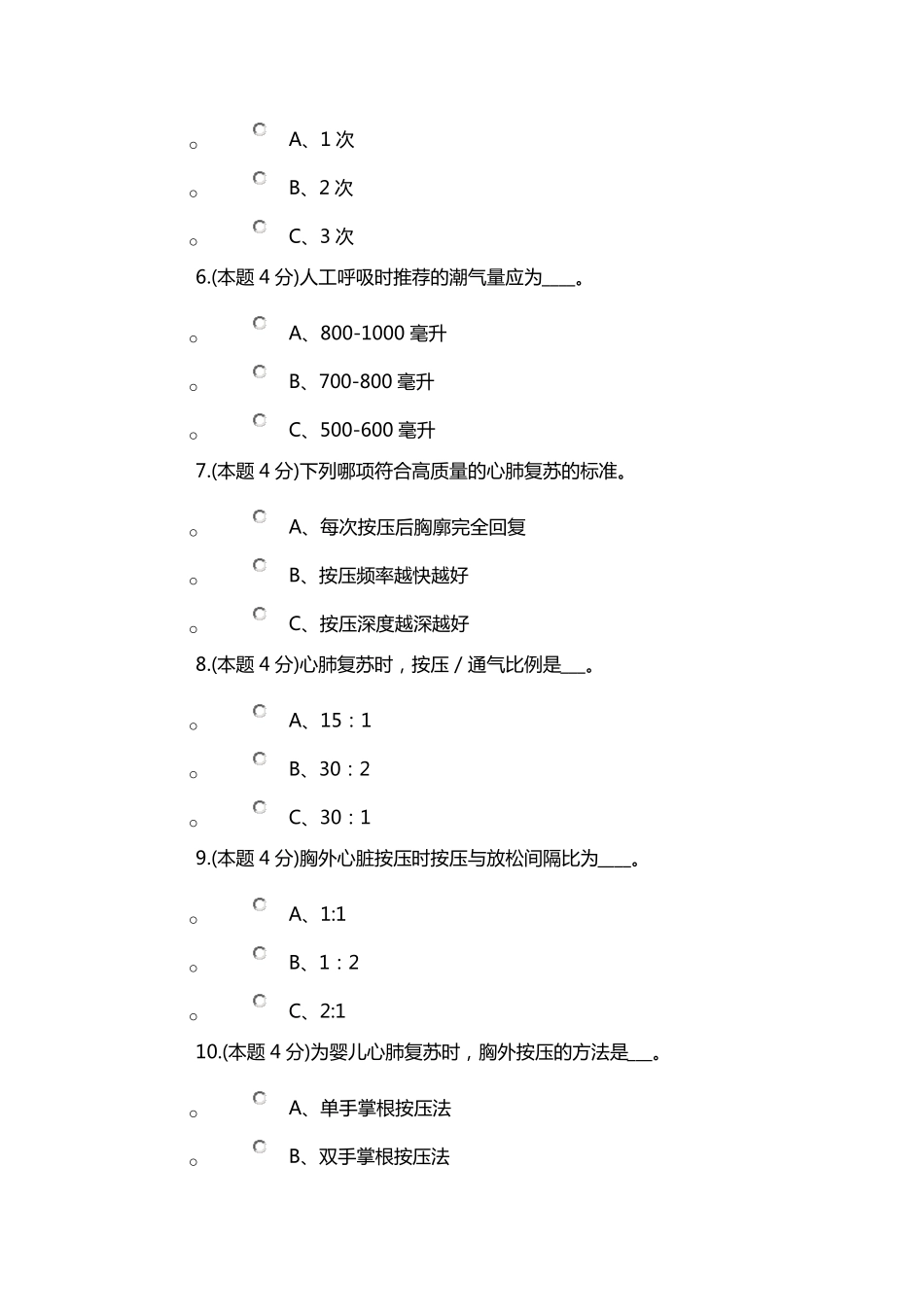 红十字救护员获证培训理论考试题目含答案_第2页