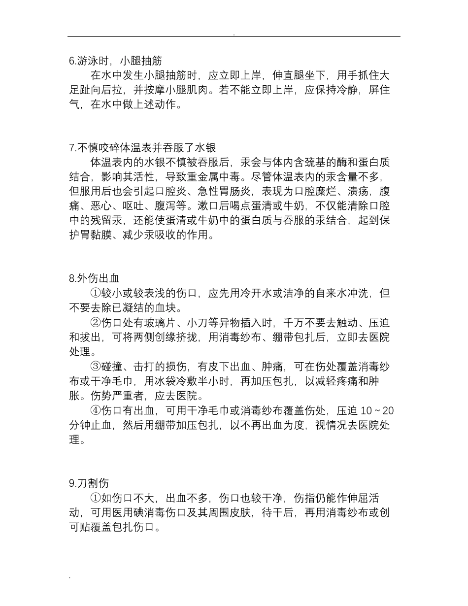 红十字日常急救知识大全_第2页