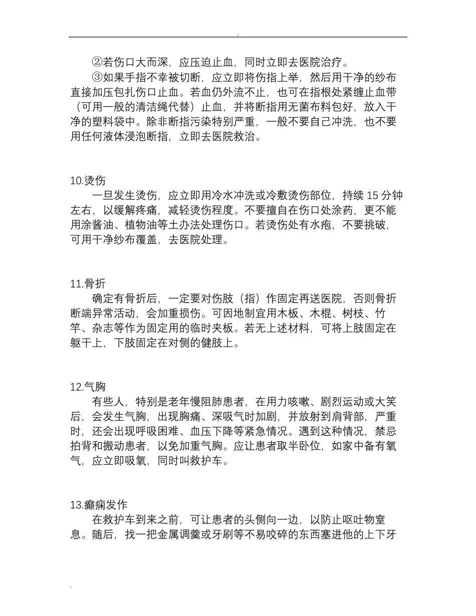 红十字日常急救知识大全_第3页