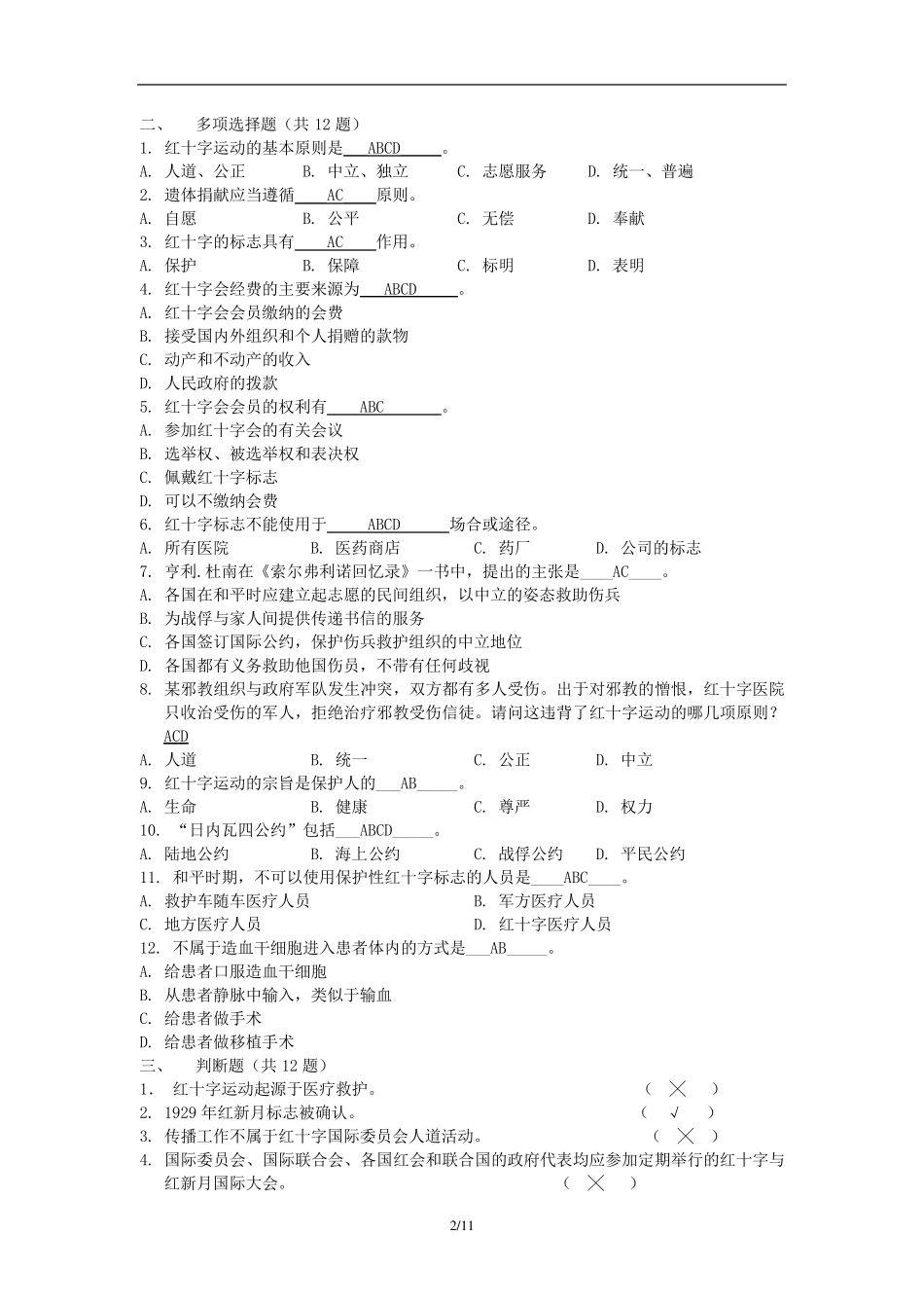 红十字运动知识竞赛题库_第2页