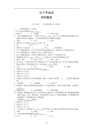 红十字运动知识竞赛题库
