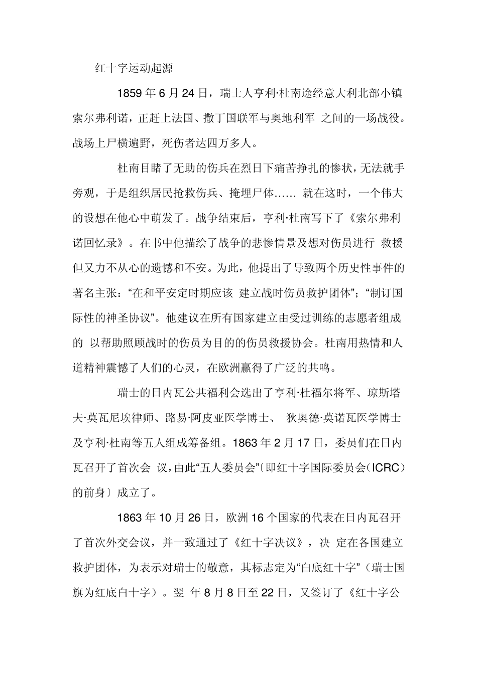 红十字运动起源_第1页