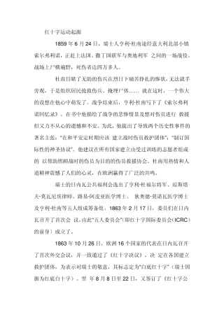 红十字运动起源