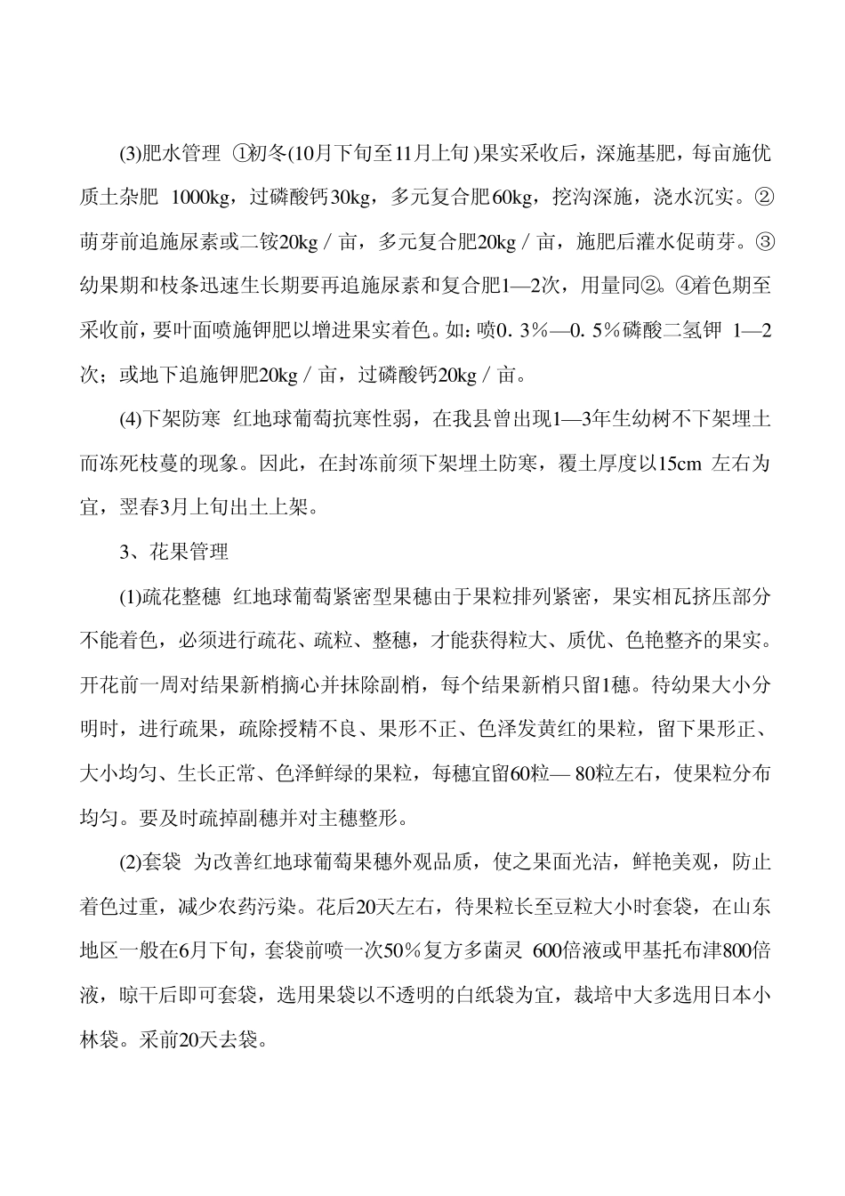 红地球葡萄丰产栽培技术_第2页