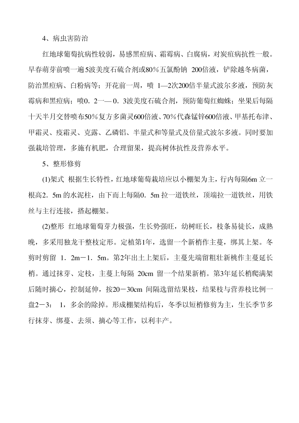 红地球葡萄丰产栽培技术_第3页