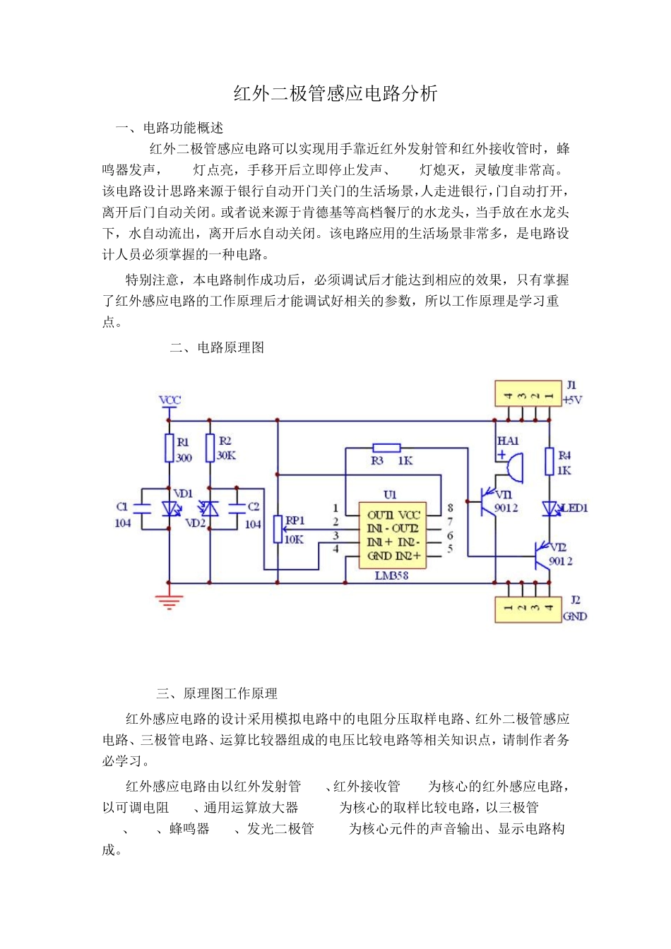 红外二极管感应电路分析_第1页