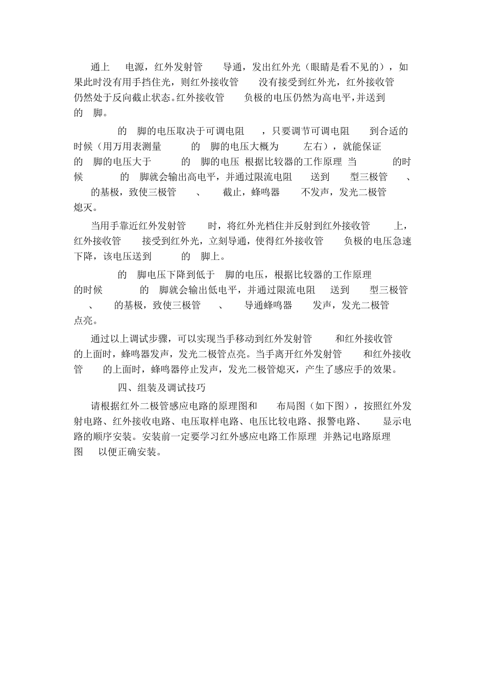 红外二极管感应电路分析_第2页