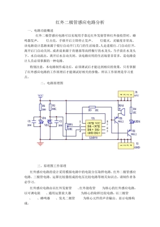 红外二极管感应电路分析