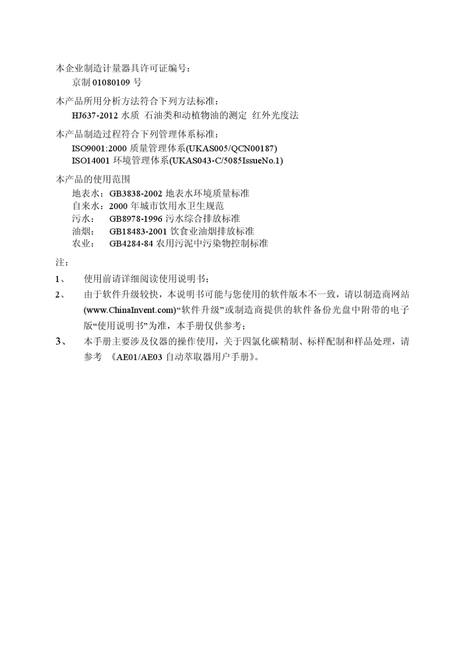 红外Oil460说明书自动目录_第2页