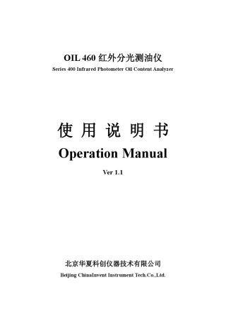 红外Oil460说明书自动目录