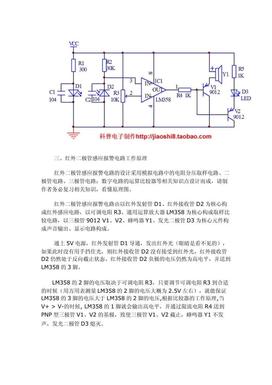 红外二极管感应报警电路设计与制作_第2页