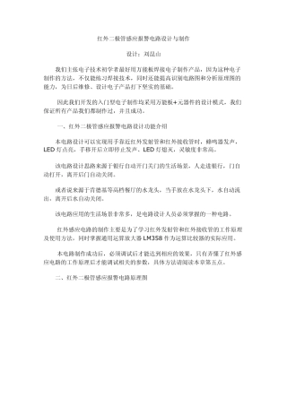 红外二极管感应报警电路设计与制作