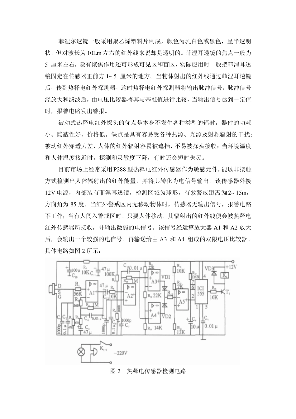 红外人体报警器设计报告_第3页