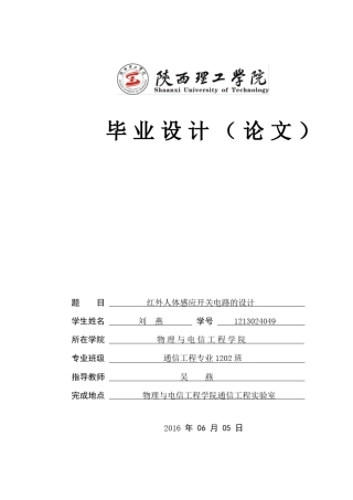 红外人体感应开关电路的设计