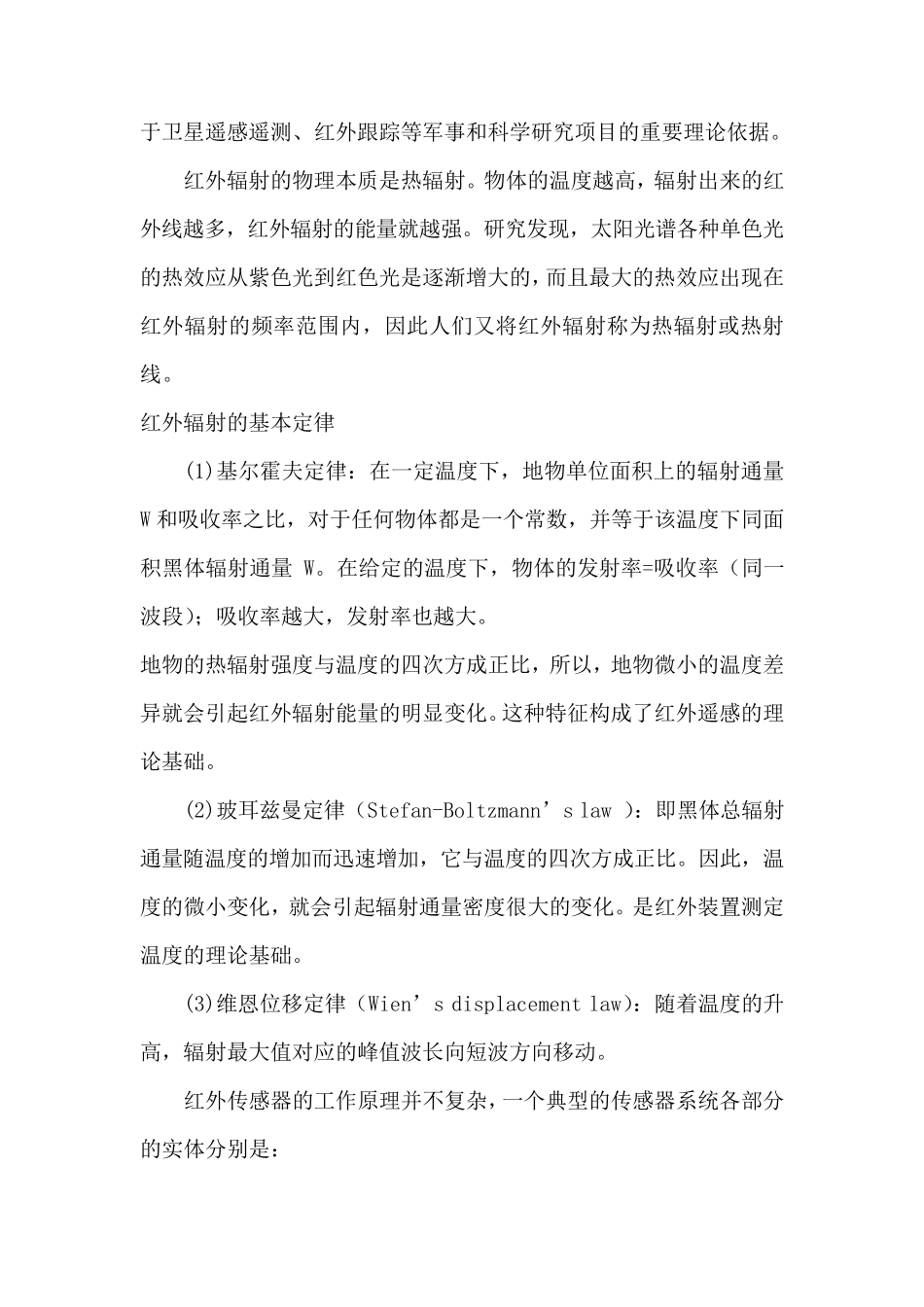 红外传感器的工作原理及实际应用_第3页