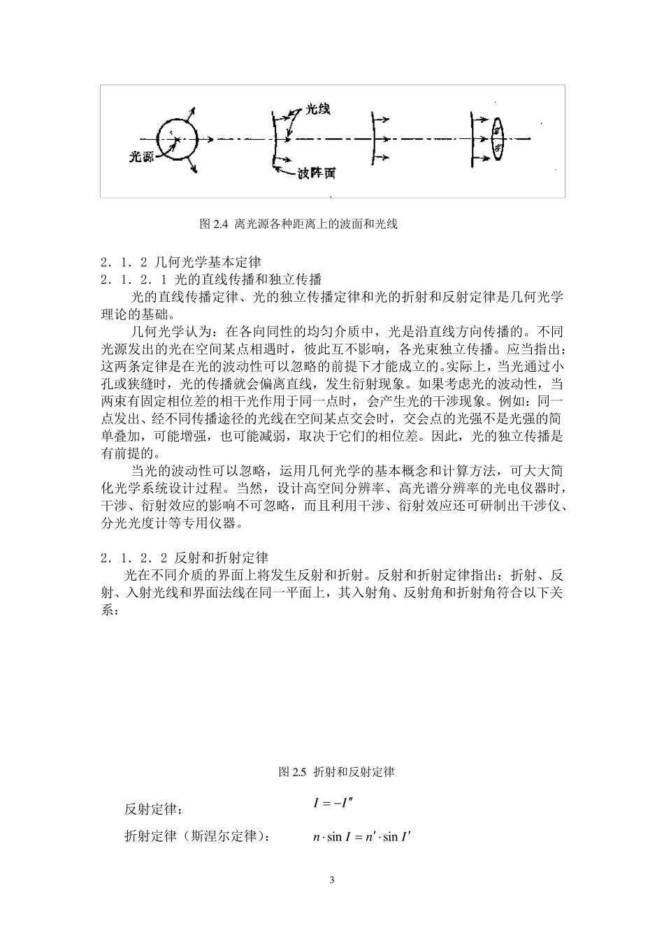 红外光学系统_第3页