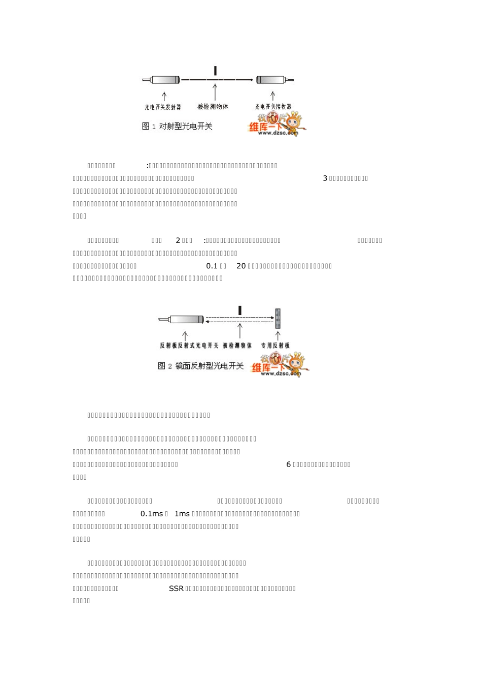 红外光电开关的型号规格_第3页