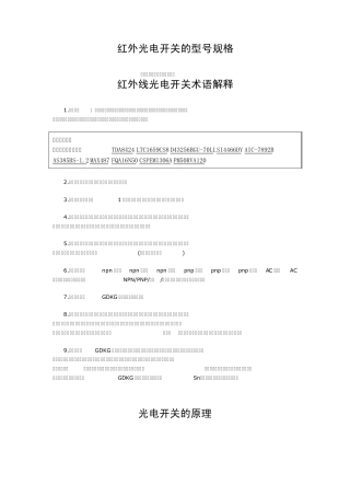 红外光电开关的型号规格