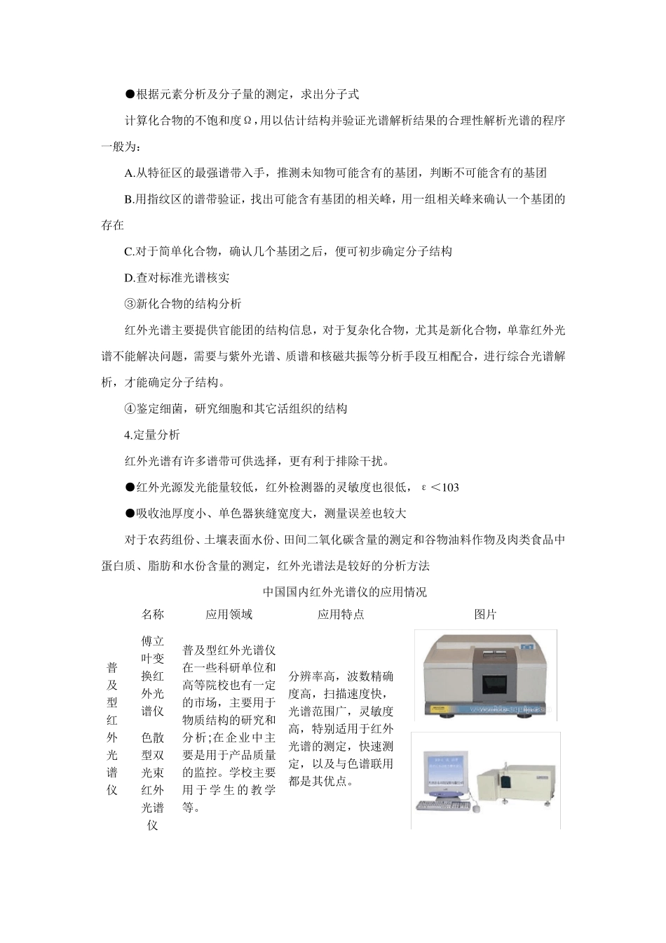红外光谱仪的特点和应用_第2页
