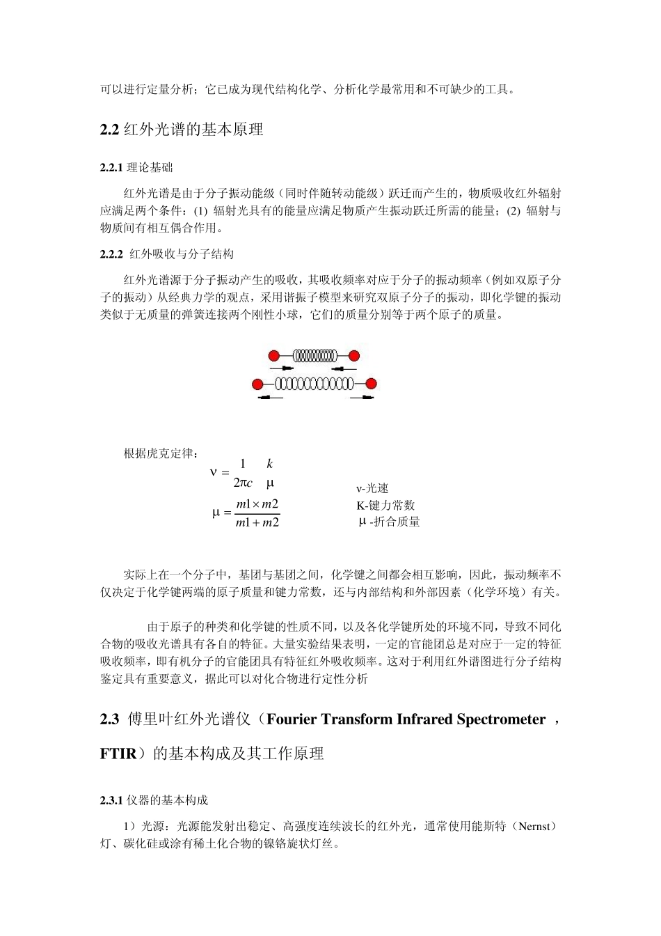 红外光谱分析_第2页