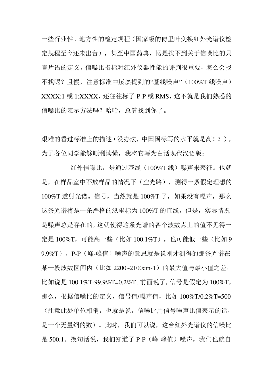 红外光谱信噪比_第2页