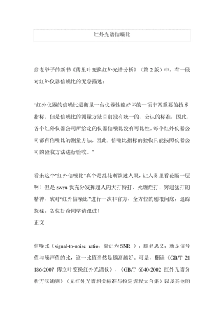 红外光谱信噪比