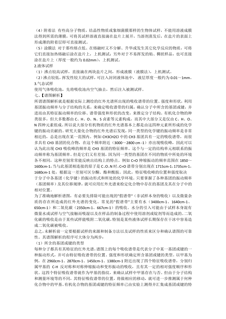 红外光谱分析实验报告_第3页