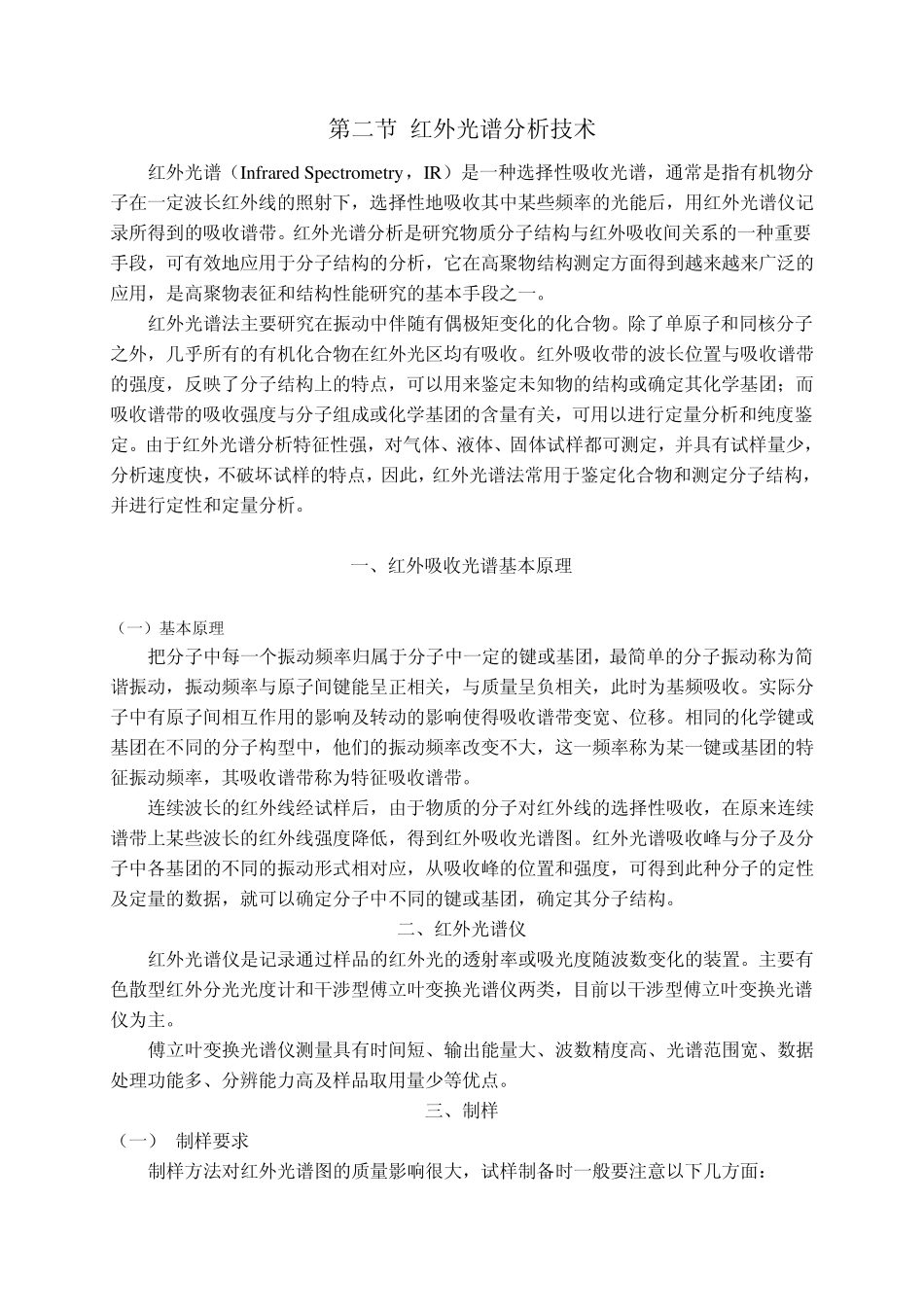 红外光谱分析技术_第1页