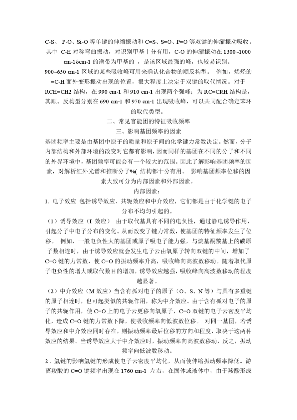 红外光谱基团频率分析_第2页