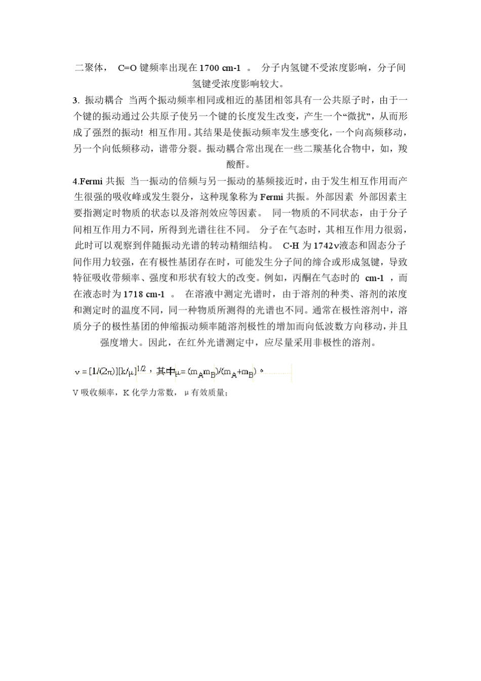 红外光谱基团频率分析_第3页