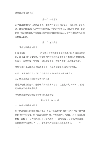 红外光谱峰值分析的方法