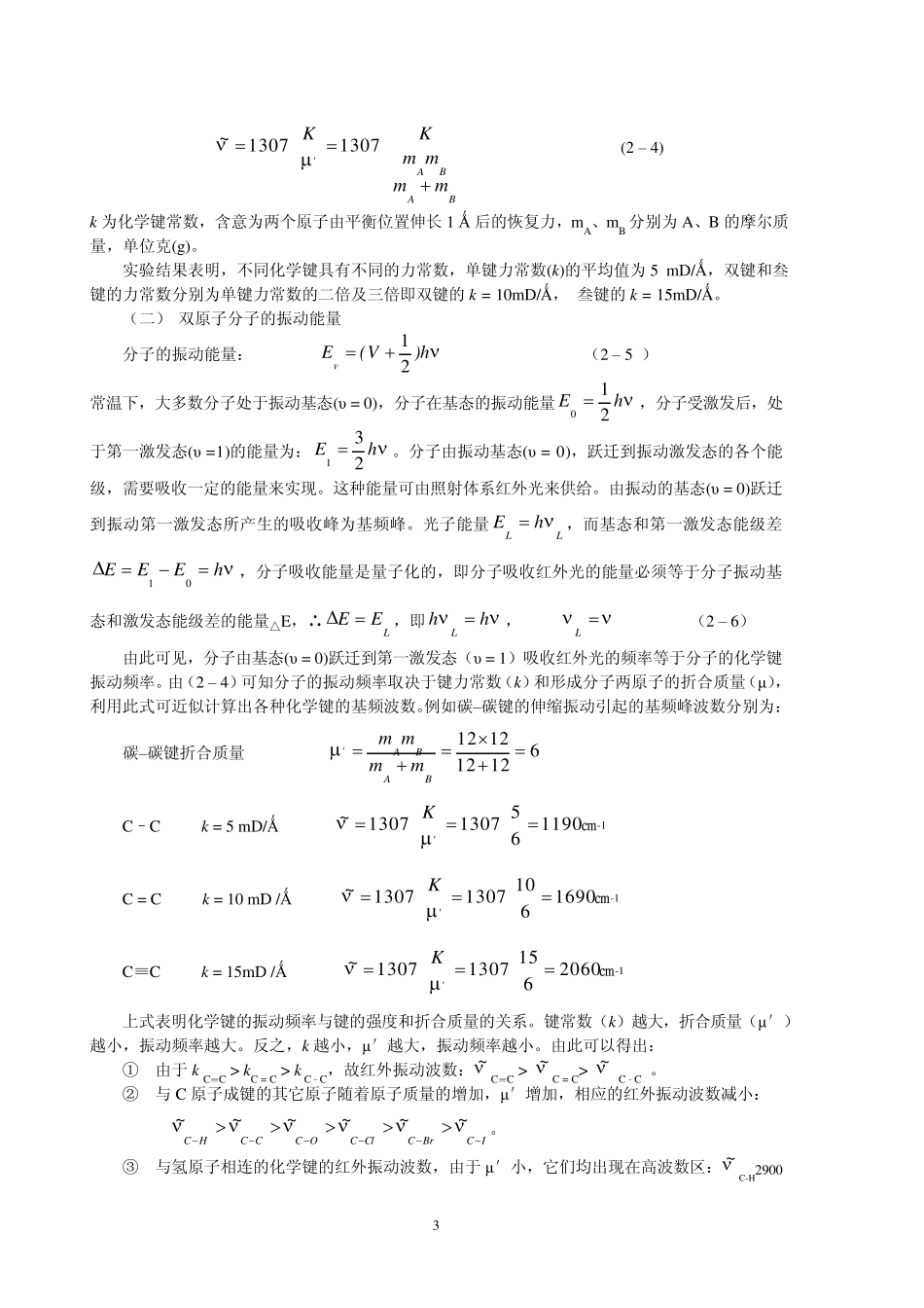 红外光谱教材_第3页