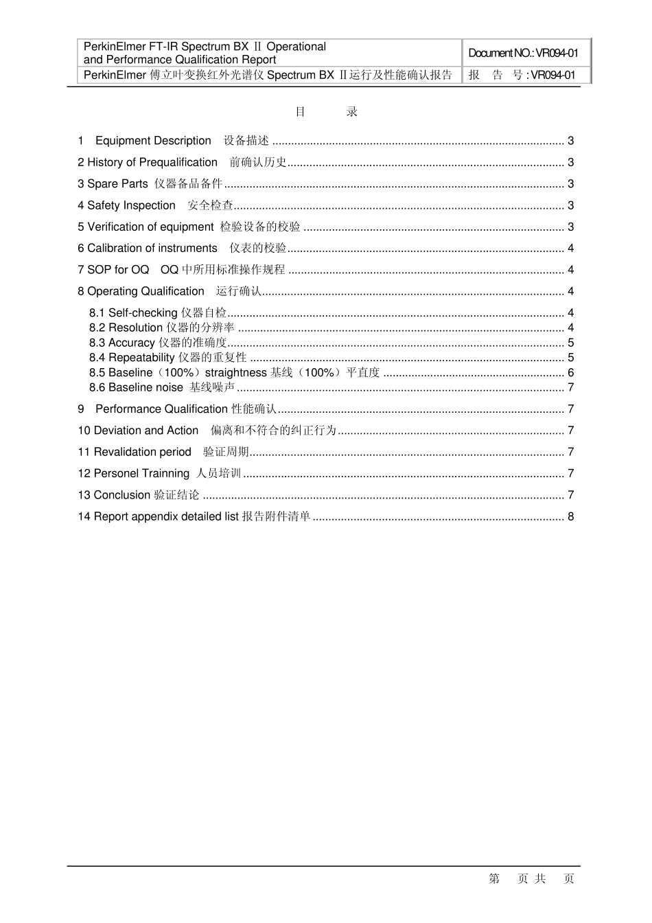 红外分光光度计报告_第2页
