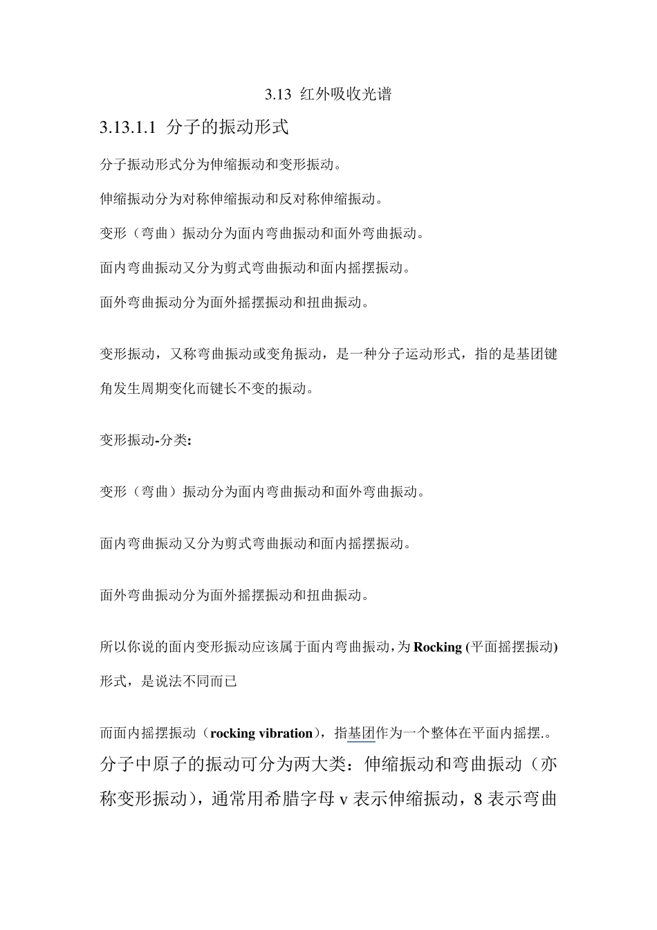 红外分子振动分类_第1页